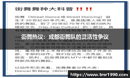 街舞热议：成都街舞队的灵活性争议